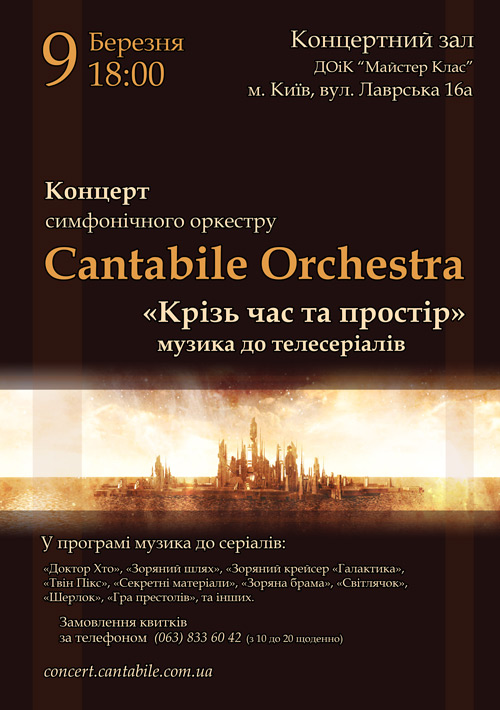 Cantabile orchestra концерт в Киеве