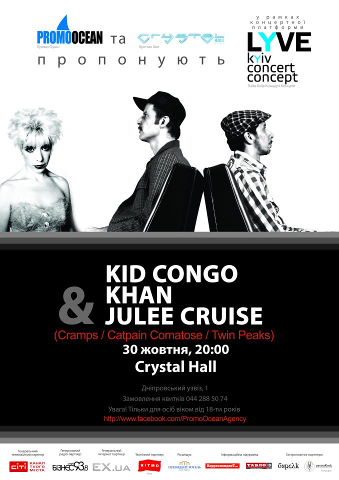 Джули Круз в Crystal Hall (Киев)